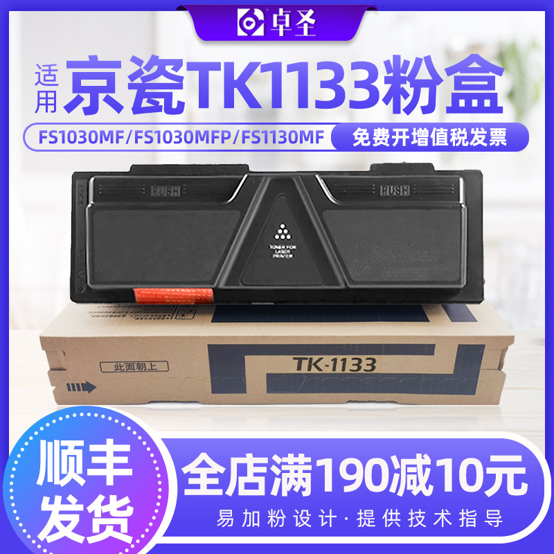 适用京瓷TK-1133粉盒FS-1030MFP/DP FS-1130MFP Ecosys M2030