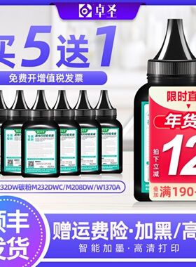 适用惠普m232dw碳粉m232dwc M208dw W1370A W137A打印机黑色墨粉