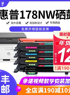 适用惠普178nw粉盒适用惠普179fnw彩色MFP150A打印机118A彩墨粉盒