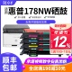 适用惠普178nw粉盒适用惠普179fnw彩色MFP150A打印机118A彩墨粉盒