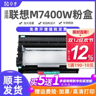 M7625DWA M7605DW 适用联想M7400W粉盒M7460 M7480墨硒鼓M7490DNF
