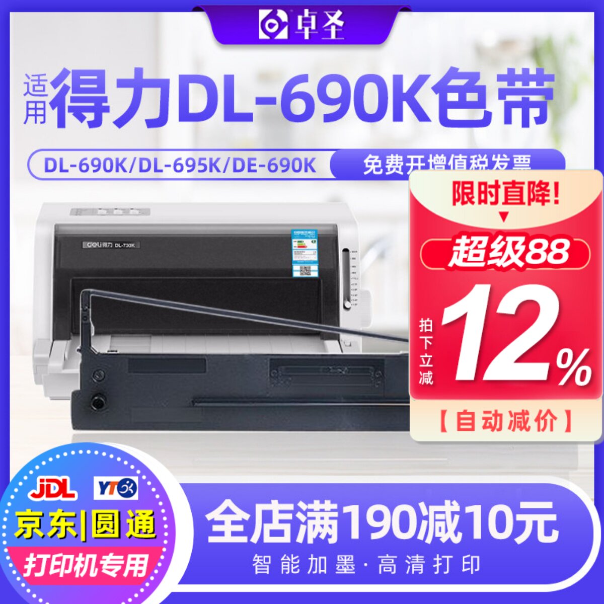适用得力DL-690K色带架DL-690K DL-695K针式打印机墨带芯墨带黑盒