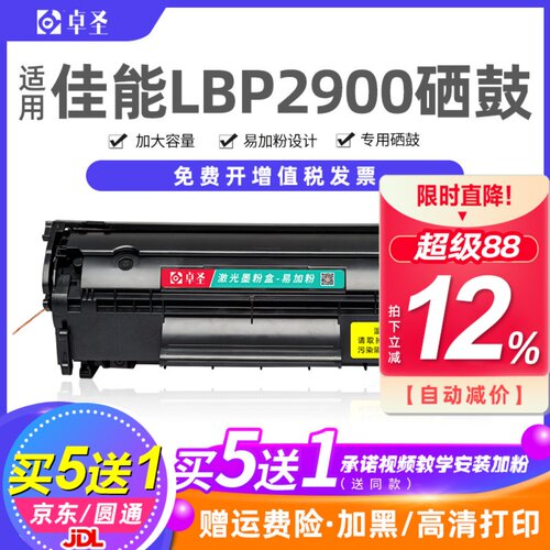 适用佳能LBP2900硒鼓L11121E
