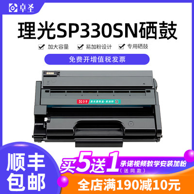 理光sp330sn硒鼓墨盒晒鼓易加粉