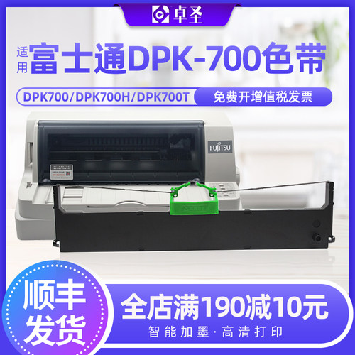 适用富士通DPK700色带架DPK710 DPK7010 DPK720T针式打印机色带框