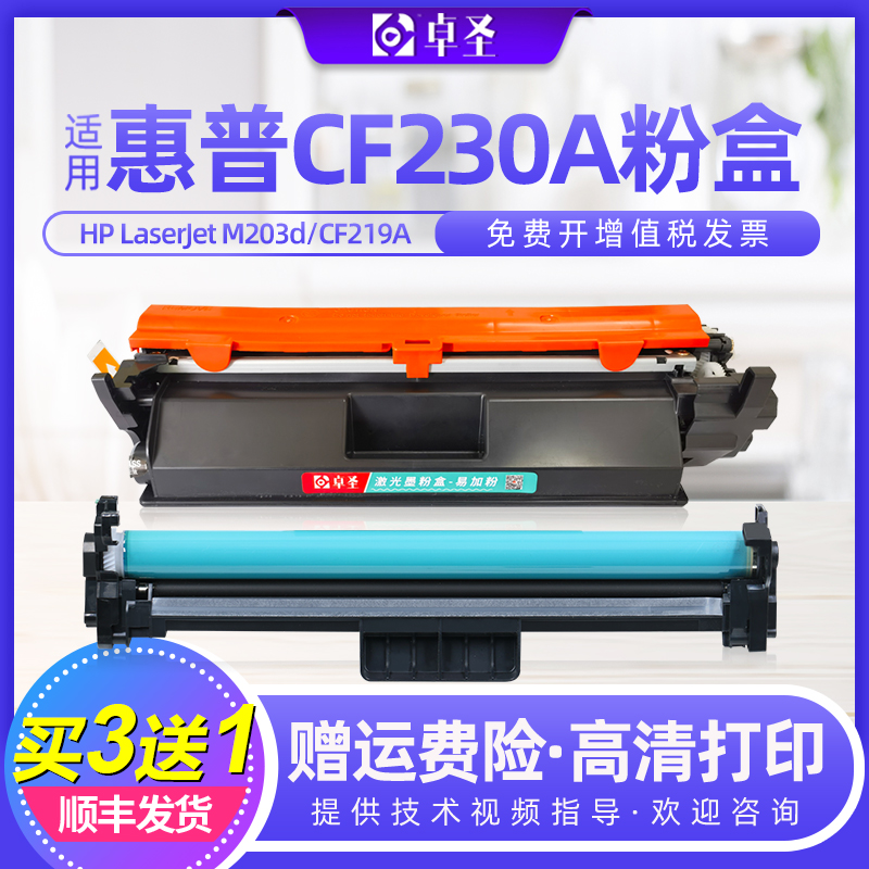 适用惠普cf230a粉盒打印机
