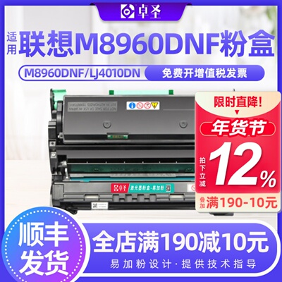 适用联想M8960DNF粉盒硒鼓组件