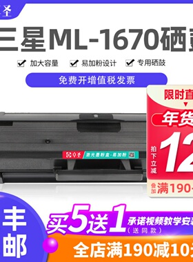 适用三星ML-1670打印机硒鼓 ML-1676 ML-1860 ML-1861 1866 1865W