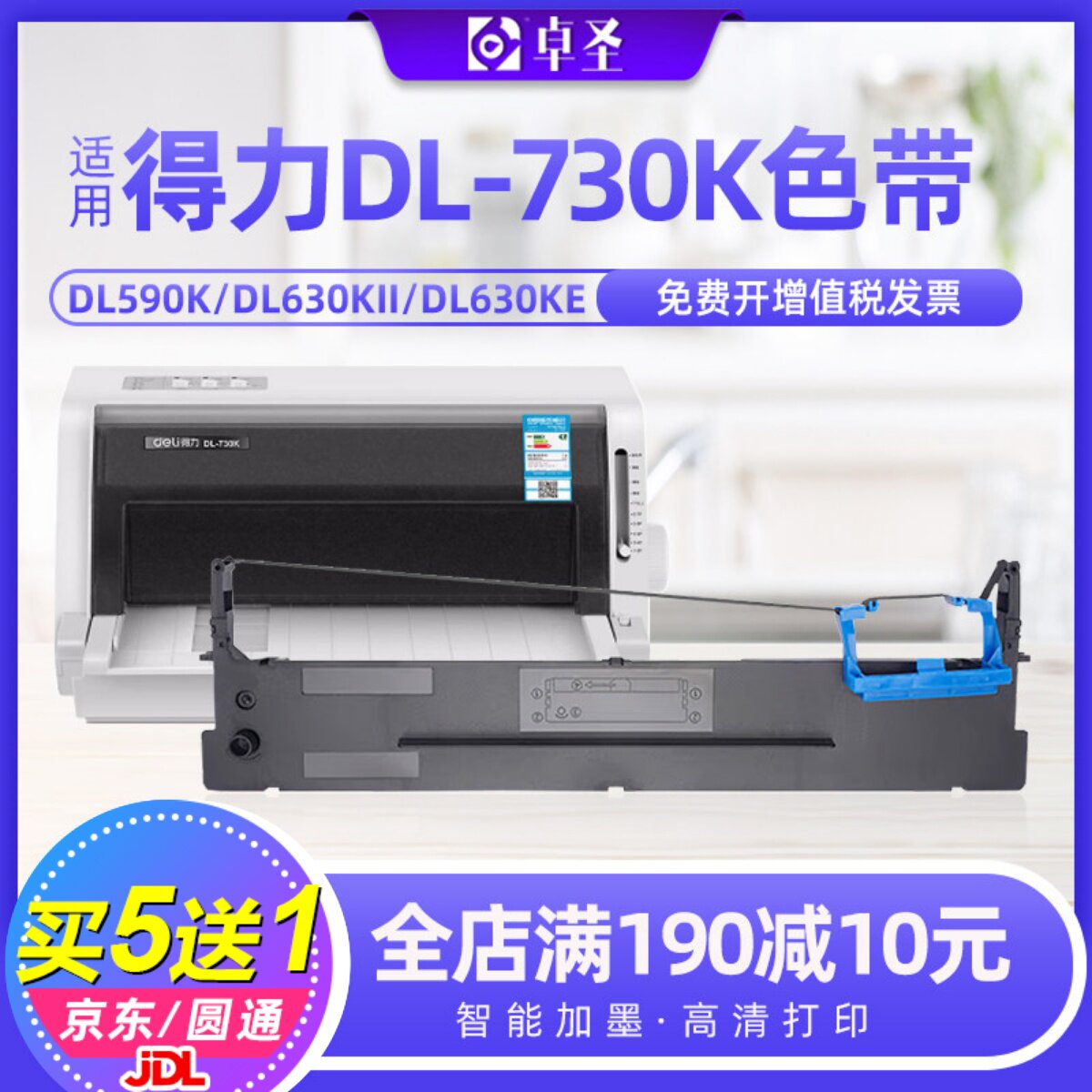 适用得力DL-730K色带架DL590K DL630KII DL630KE针式打印机色带芯 - 实物图