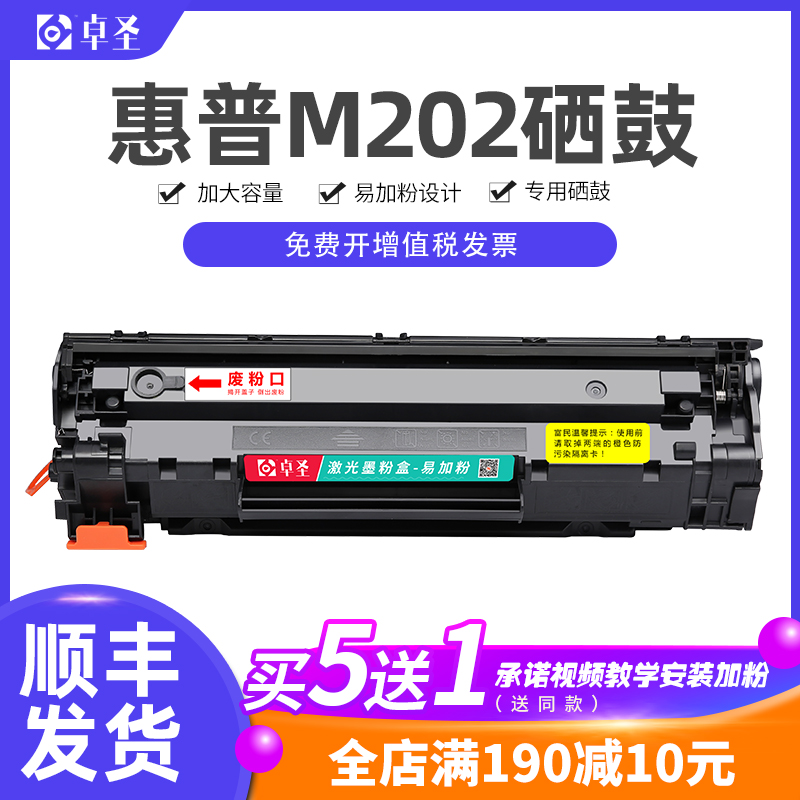 惠普硒鼓适用M202打印机