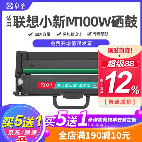 适用联想M100D领像小新打印机
