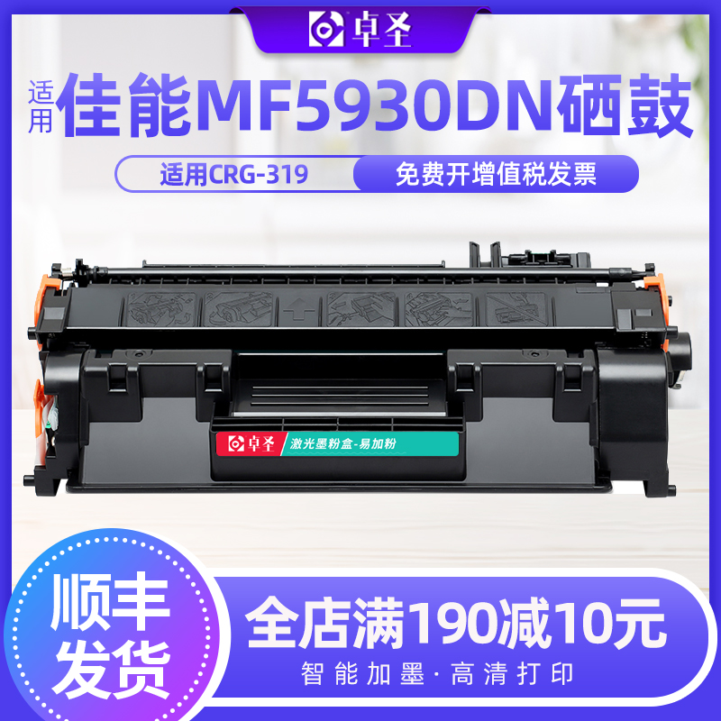 适用佳能MF5930dn硒鼓
