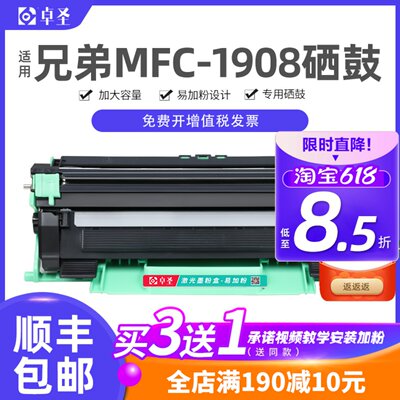 兄弟mfc1908打印机易加粉晒鼓