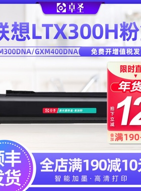 适用联想LTX300H粉盒GXM300DNA GXM400DNA GXM300DNAP GXM400DNAP