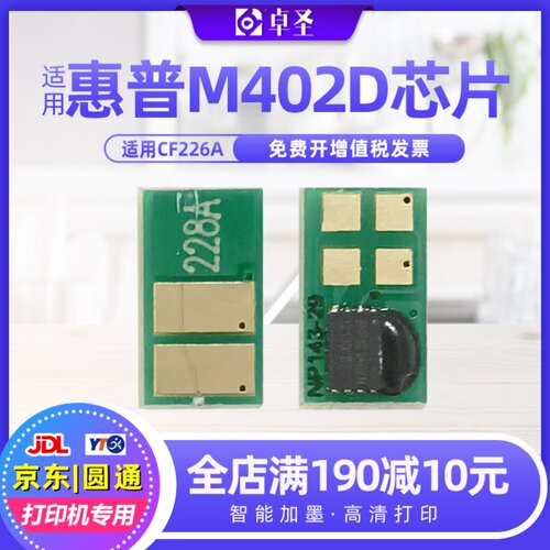 适用惠普M402d芯片M402dne M402n CF226A激光打印机硒鼓智能芯片