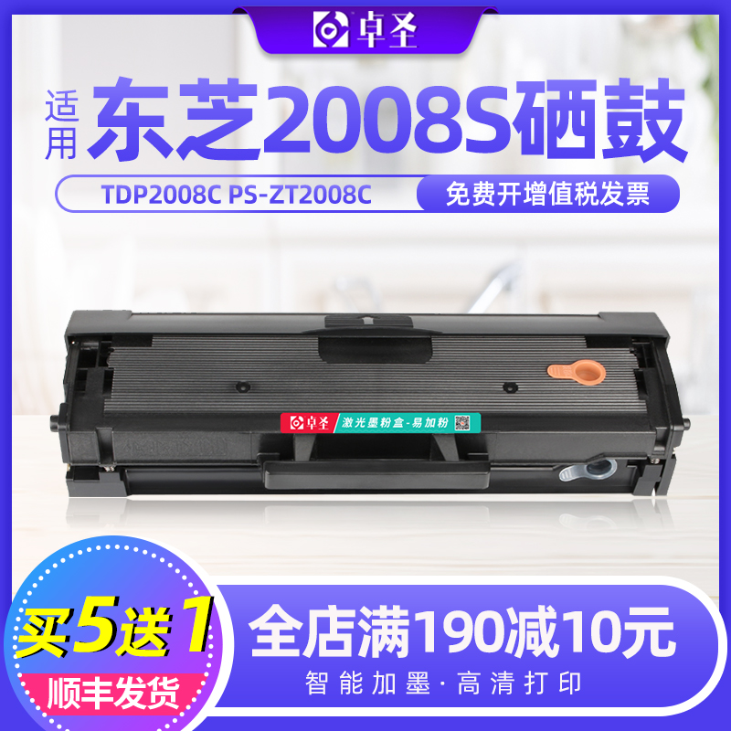 适用东芝2008S硒鼓易加粉墨盒