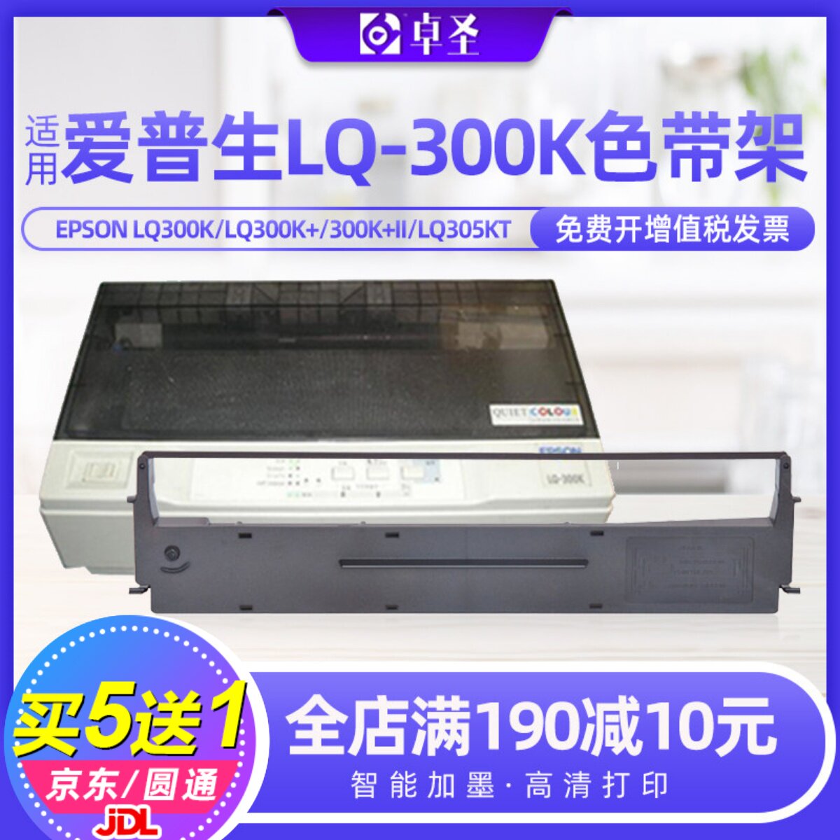 适用爱普生LQ300K色带LQ300K+II针式打印机色带架LQ580K色带芯