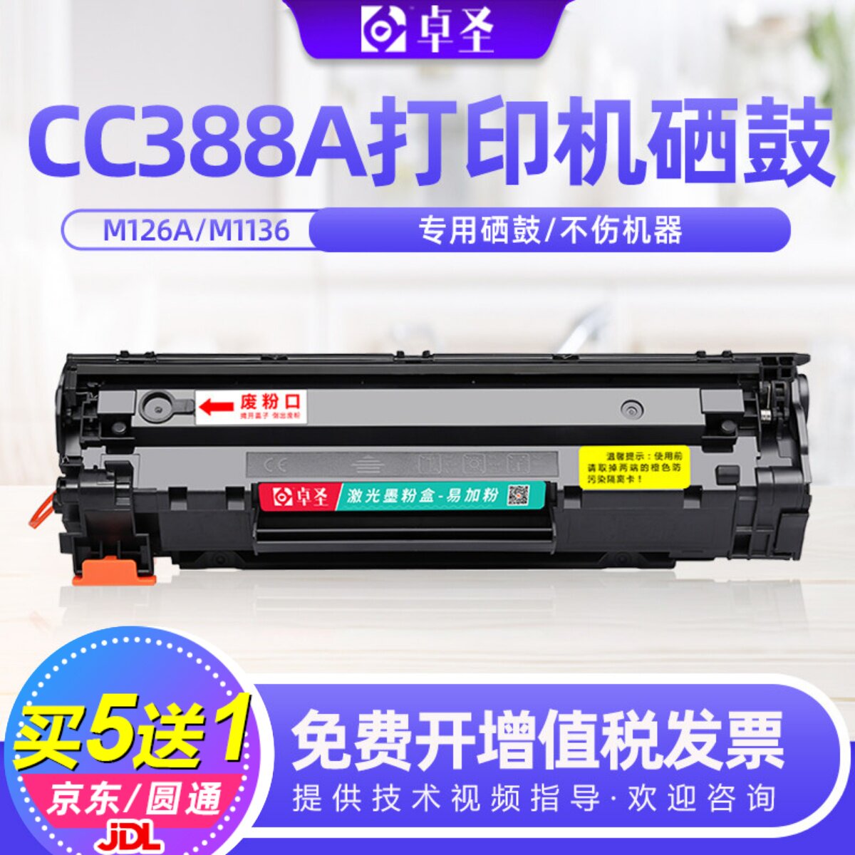 适用惠普CC388A硒鼓M126A/nw打印机硒鼓M1136 M1139易加粉硒鼓