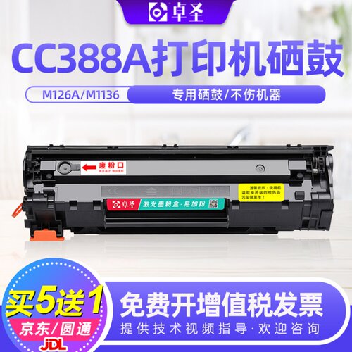 适用惠普CC388A硒鼓M126A/nw墨盒