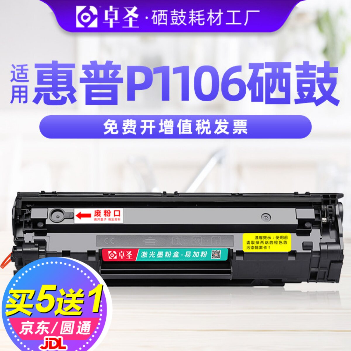 适用惠普P1106硒鼓打印机墨盒P1106打印机易加粉晒鼓硒鼓laserjet