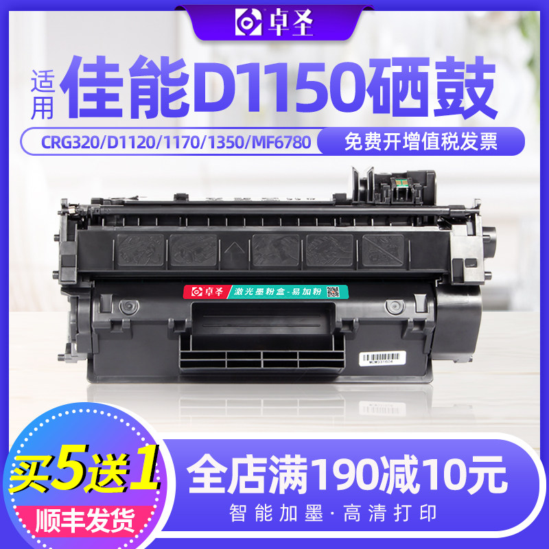 适用佳能D1150硒鼓CRG320打印机墨粉盒D1120 1170 1350 MF6780盒