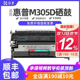 适用惠普M305D硒鼓适用惠普M405D易加粉墨盒晒鼓LaserJet MFP Pro