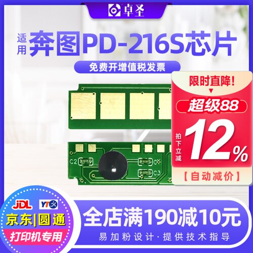 适用新款奔图PD-216S硒鼓芯片P2215W学习版M6205NW一体机专用芯片