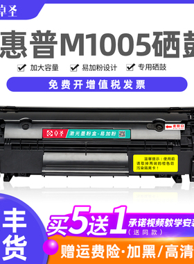 适用惠普M1005硒鼓M1005MFP HP1020 1010打印机晒鼓Q2612息鼓3055