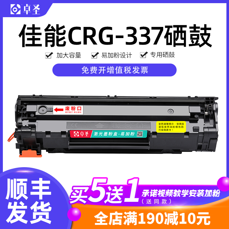 佳能crg337硒鼓打印机晒鼓易加粉