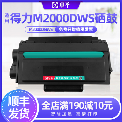 适用得力M2000DWS硒鼓T200A M2000DNWS激光打印机硒鼓易加粉墨盒