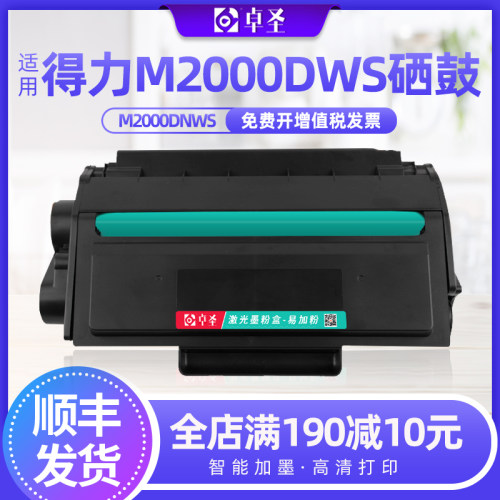 适用得力M2000DWS硒鼓T200A M2000DNWS激光打印机硒鼓易加粉墨盒