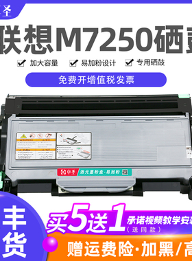 适用联想M7250硒鼓 M7250粉盒 多功能激光打印机墨盒LD2822鼓架