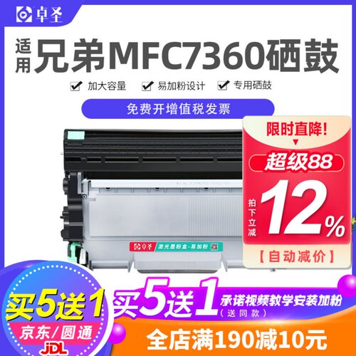 适用兄弟mfc7360粉盒墨粉盒硒鼓