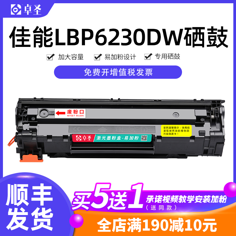 佳能6230硒鼓 LBP6230DW激光打印机易加粉墨盒碳粉晒鼓imag