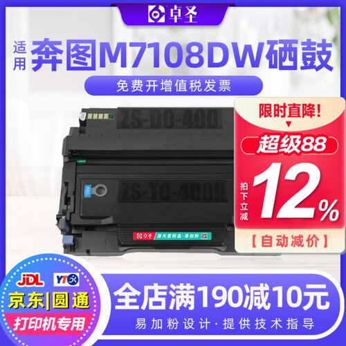 适用奔图m7108dw粉盒墨盒碳粉