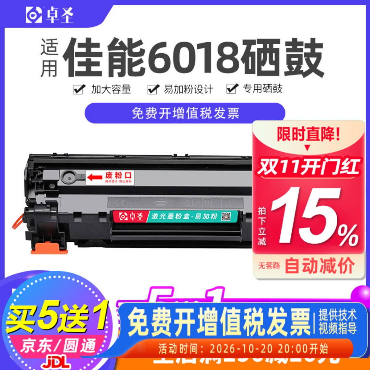 适用佳能6018硒鼓lbp6018w打印机易加粉晒鼓LBP6018L碳粉盒Canon