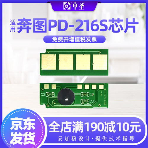 适用新款奔图PD-216S硒鼓芯片P2215W学习版M6205NW一体机专用芯片