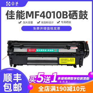 佳能mf4010b硒鼓4012b打印机息鼓易加粉晒鼓MF4350D激光打印机硒