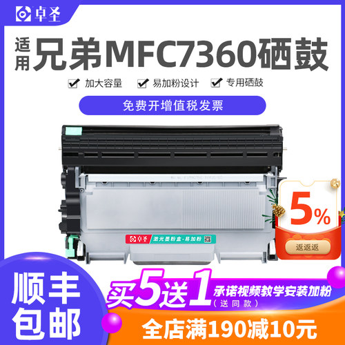 适用兄弟mfc7360粉盒墨粉盒硒鼓