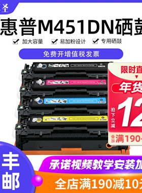 适用惠普m451dn硒鼓M300 400 M351A  M375NW  M475DN CE410彩色鼓