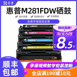 惠普m281fdw硒鼓 M281FDN彩色硒鼓 M280NW 惠普m254dw硒鼓M254DW