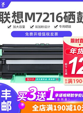 适用联想7216粉盒M7216NWA硒鼓打印机墨盒易加粉息鼓鼓架墨粉盒