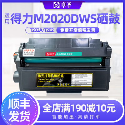 适用得力M2020DWS硒鼓T202A M2023DWS M2024DWS硒鼓易加粉墨盒黑