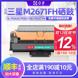 适用三星M2671FH硒鼓M2671N打印机墨盒M2620 M2621ND易加粉墨晒鼓