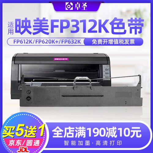 适用映美jmr130色带fp312k fp538k fp550k fp612k fp632k色带架