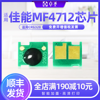 适用佳能mf4712打印机硒鼓芯片