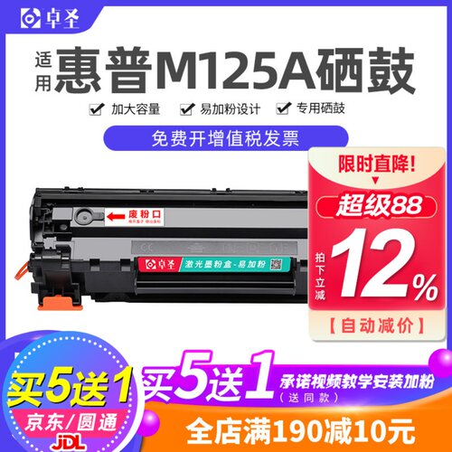 适用惠普m125a硒鼓粉墨粉盒墨盒