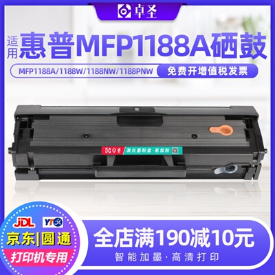 适用惠普MFP1188A硒鼓W1660A