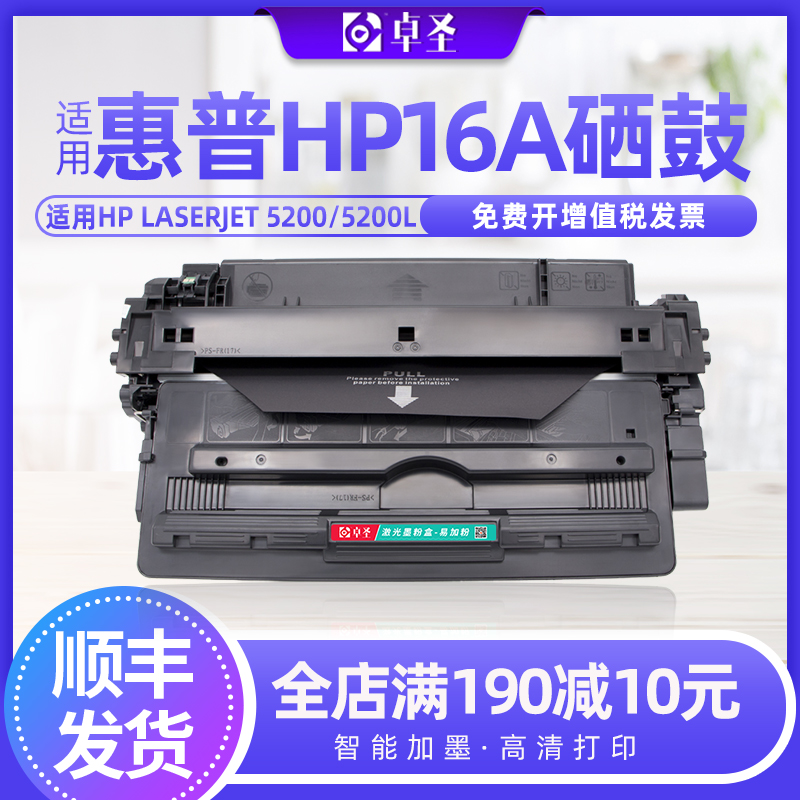 适用惠普hp16a硒鼓硒鼓q7516a