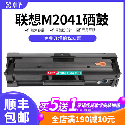 联想m2041硒鼓买五送一